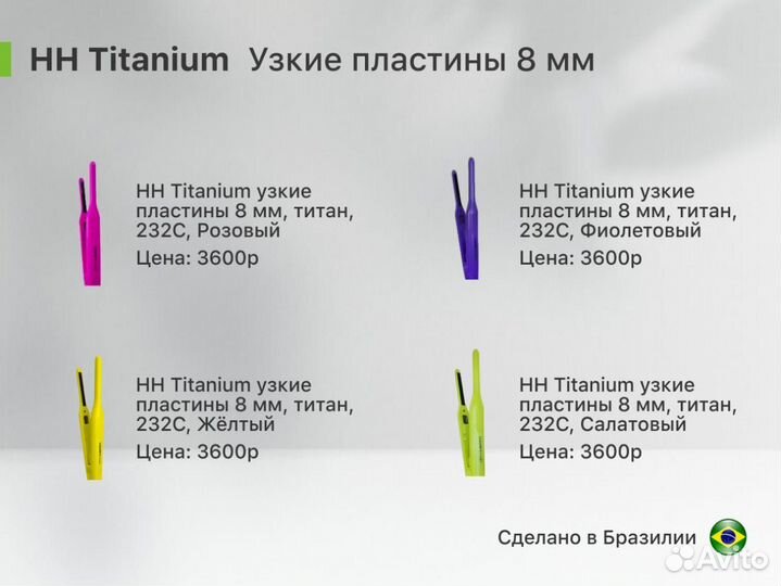 HH Titanium / Iconic Hair / Утюжок