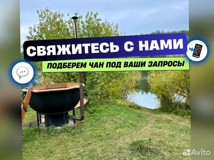 Банный чан от производителя люкс