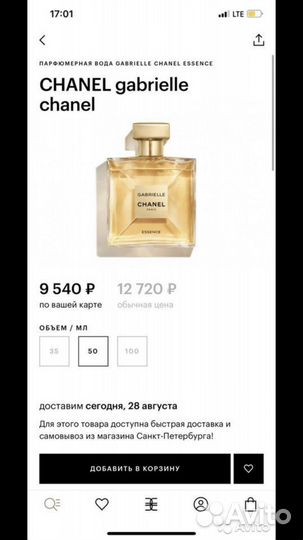 Chanel gabrielle essence