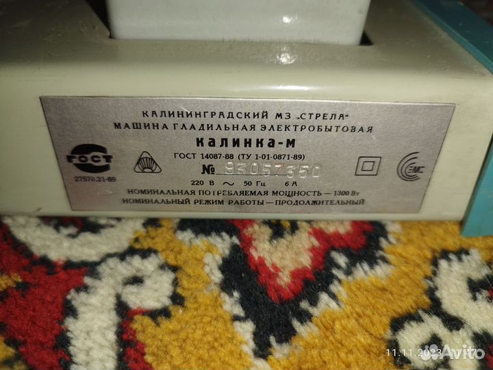 Утюг калинка