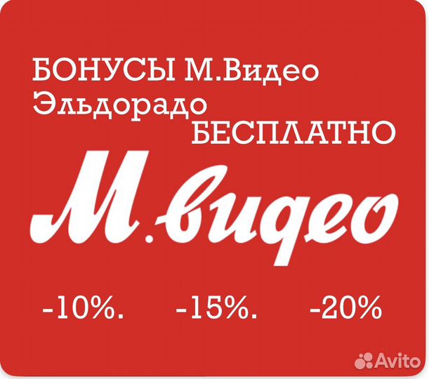Бонусы мвидео Иркутск