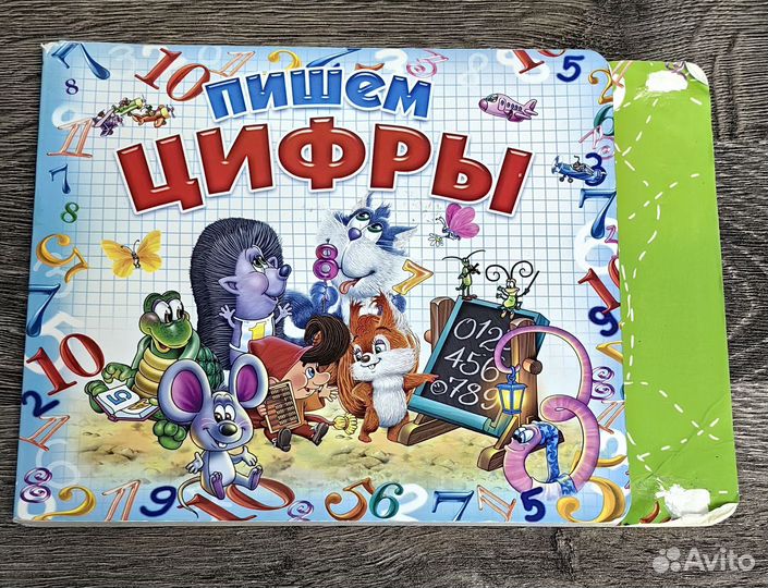 Книга пишем цифры
