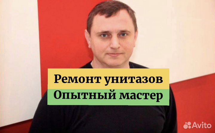Ремонт унитаза и инсталляции.Сантехник