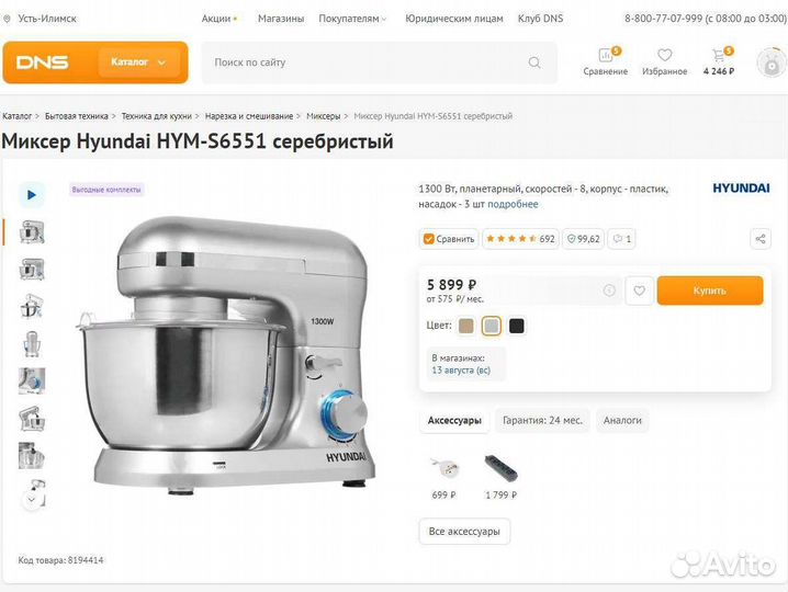 Миксер планетарный новый