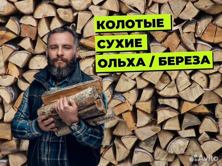 Дрова с доставкой