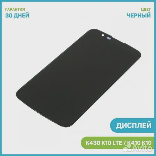 Дисплей для LG K410 K10 / K430 K10 LTE (V02) с мик