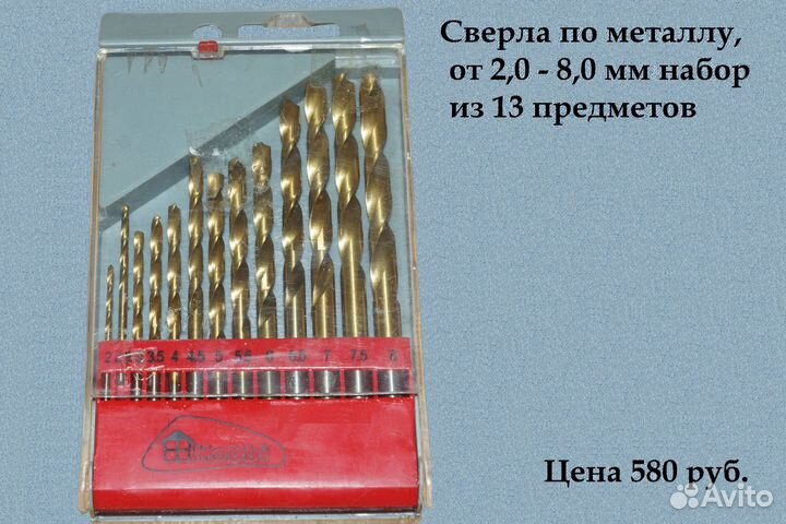 Набор сверл по металлу и бетону