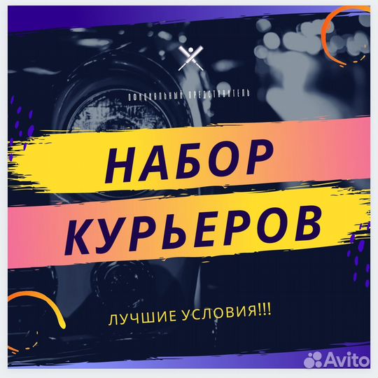 Водитель Курьер Доставка Автодоставка