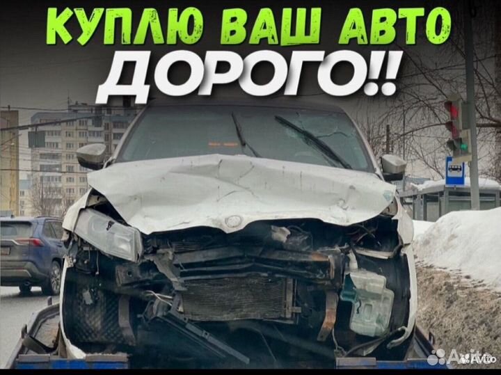 Выкуп АВТО дорого,автовыкуп