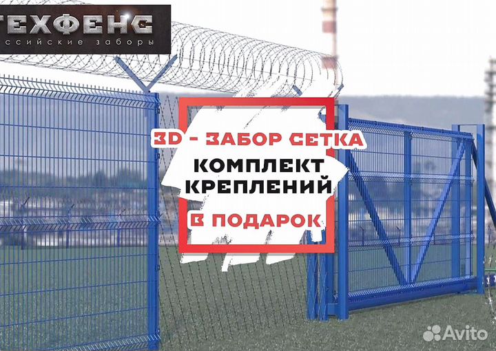 Забор сетка 3д