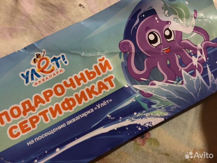 Сертификат в аквапарк улёт