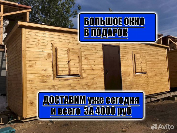 Дом Бытовка Дачный домик Готовая бытовка Вагончик