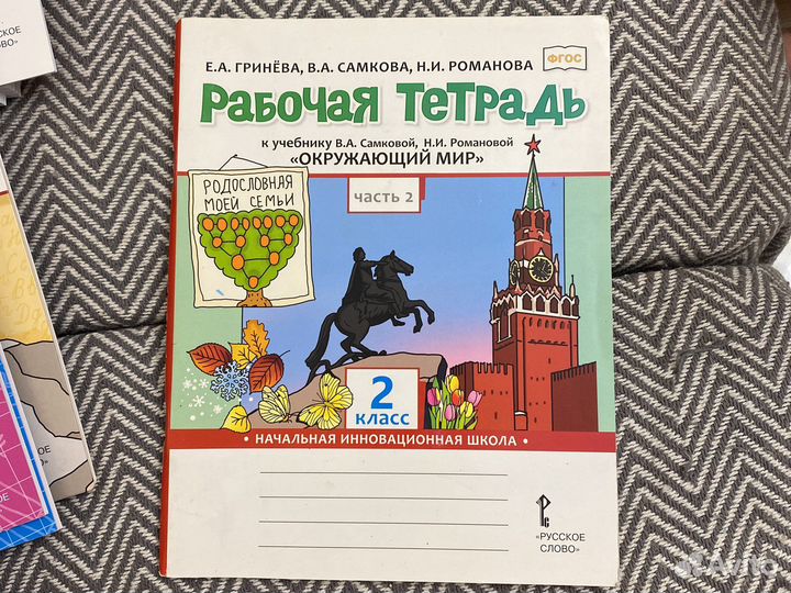 Рабочая тетрадь окружаюший мир 2 класс часть 2