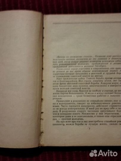 Детгиз1962 Н.Богданов Вечера на Укомовских столах