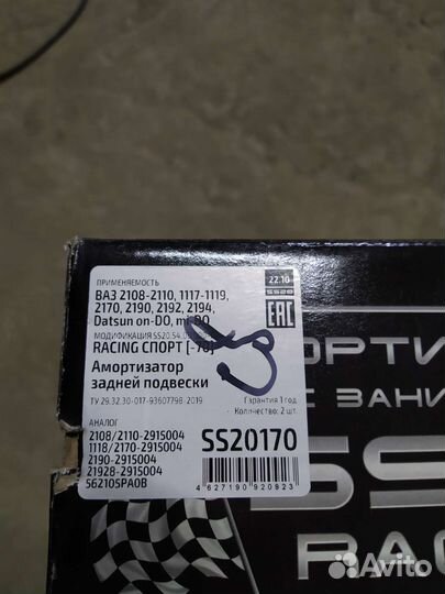 Стойки SS-20 Racing sports -70