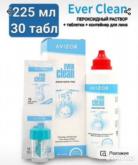 Пероксидный рас, Avizor Ever Clean, 1 шт оригинал