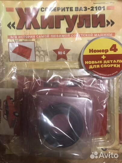 Жигули ваз-2101,журналы не распакованные