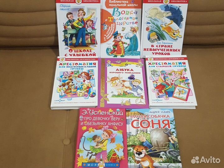 Книжки для школьников и дошкольников