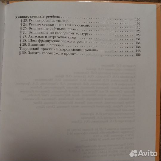 Учебник по технологии 7 класс Синица