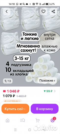 Подгузник тканевый для младенца