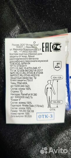 Костюм сварщика летний (куртка и брюки)