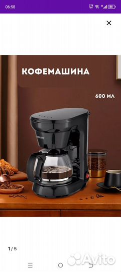 Кофемашина