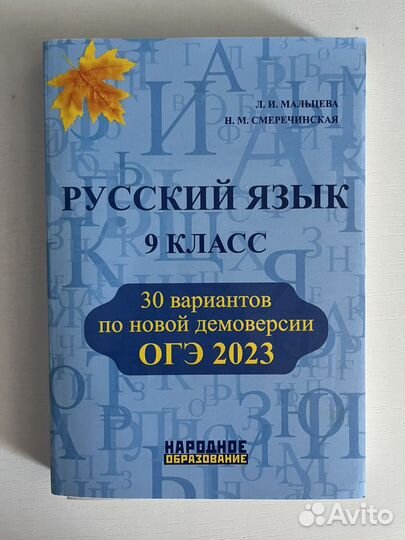 Книга для подготовки огэ по рускому языку