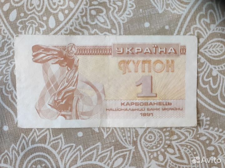 1 карбованец