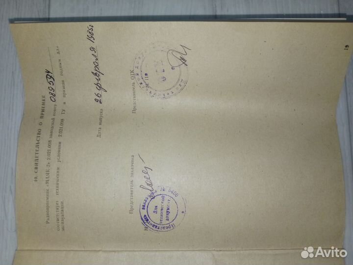 Радиоприемник Маяк 2