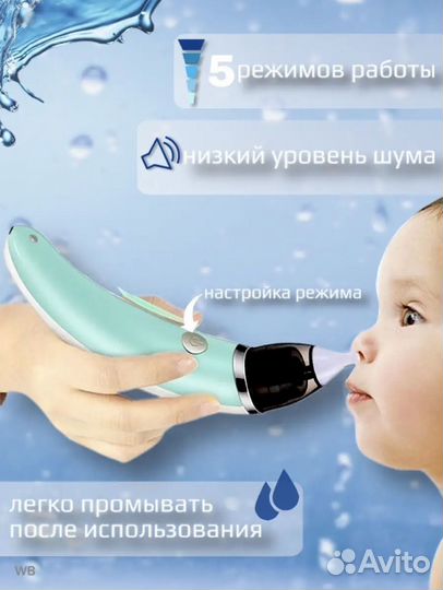 Аспиратор соплеотсос новый