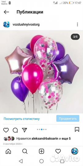 Воздушные шары