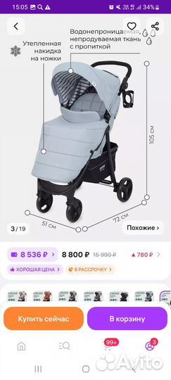 Прогулочная коляска бу