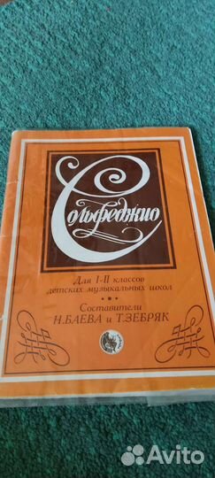 Учебник по сольфеджио и не только