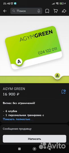 Абонемент в фитнес клуб Атлетик Джим (AGym)