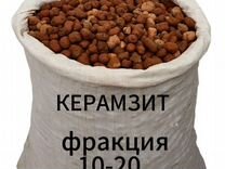 Керамзит в мешках 10-20