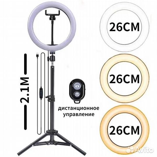 Кольцевая лампа 26 см