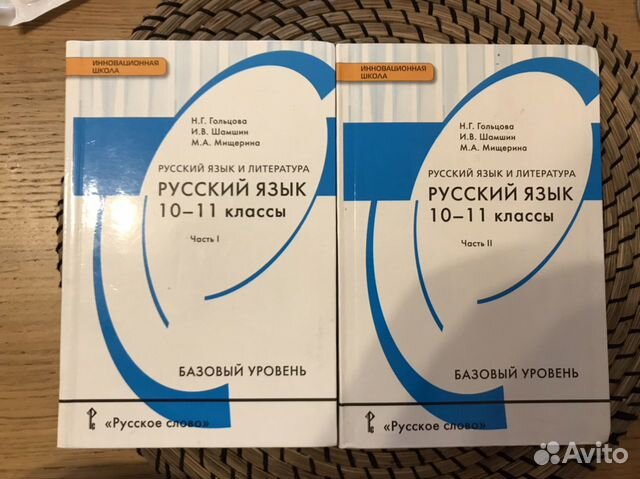 Русскому 11 класс гольцова