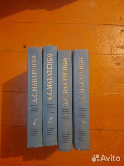 А.С. Макаренко сборник сочинений