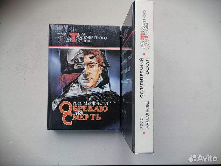 Росс Макдональд, 2 книги