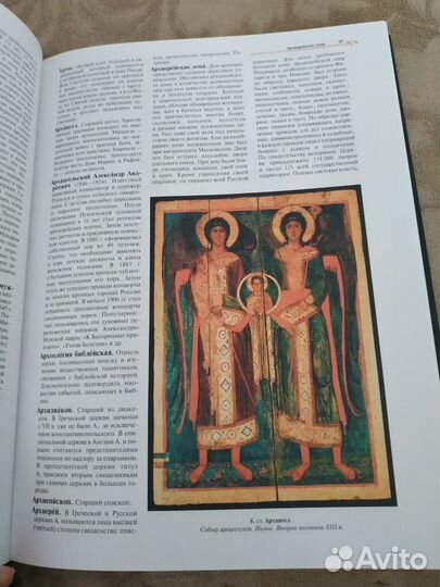 Иллюстрированная православная энциклопедия
