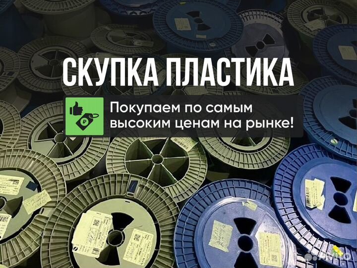 Прием и скупка пластика