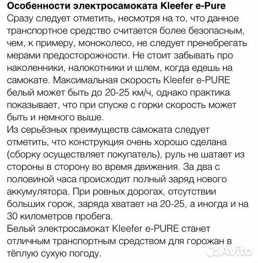 Электросамокат kleefer e-pure