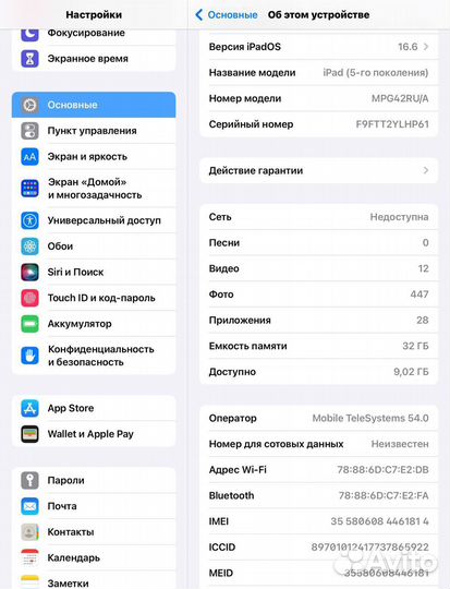 iPad 5 поколения WiFi + cellular 32 GB