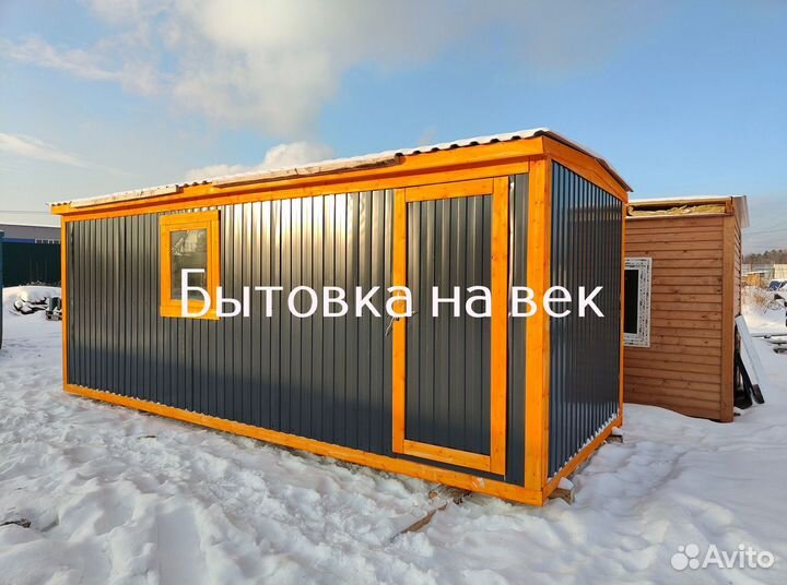 Готовая бытовка