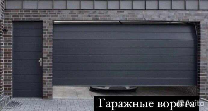 Ворота гаражные