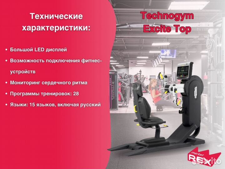 Тренажер для рук и спины Technogym Excite Top