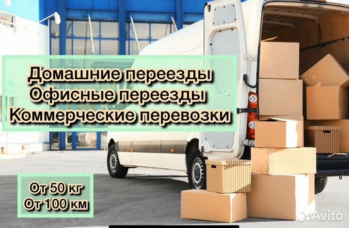 Грузоперевозки межгород газель фура 5т 10т 20т