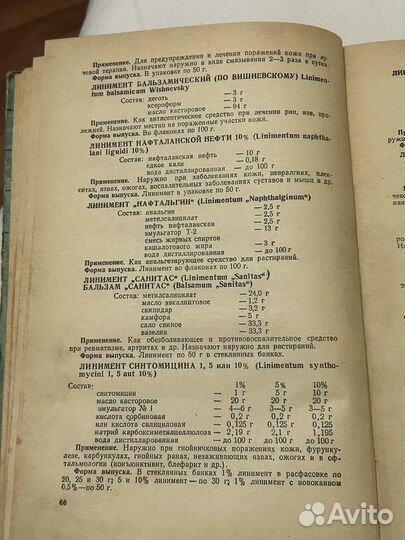 Справочник лекарственных препаратов, 1970г