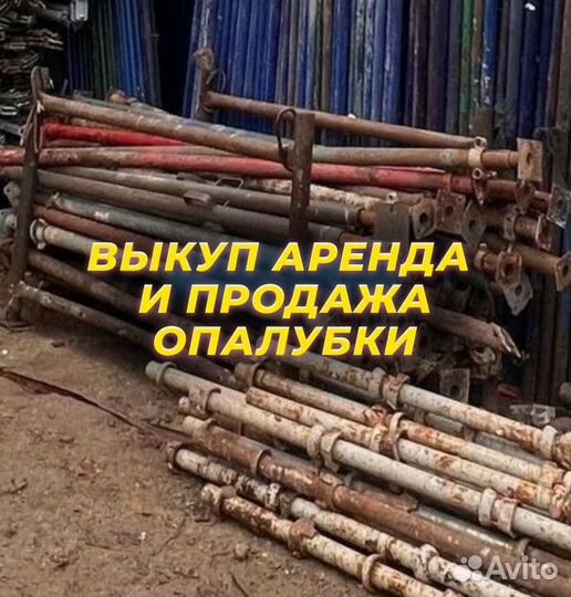 Опалубка объёмная Хси б/у