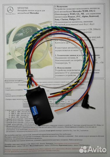 Адаптер кнопок на руле UN-ME MB